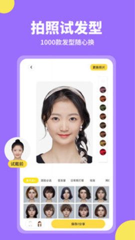 试发型相机  v3.5.1图2