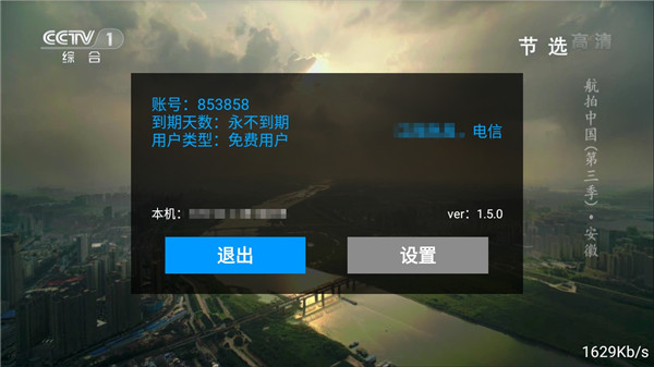 流星tv破解版最新版本下载苹果手机  v1.5.0图3