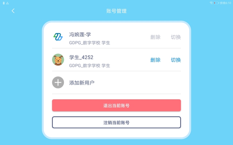 粤教翔云教育平台网站下载  v6.0图3