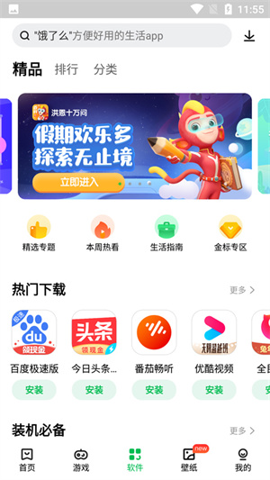 联想应用商店免费版下载  v12.5.0图1