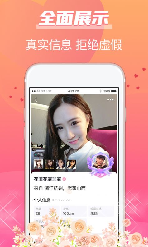 牵手姻缘下载app  v1.0图3