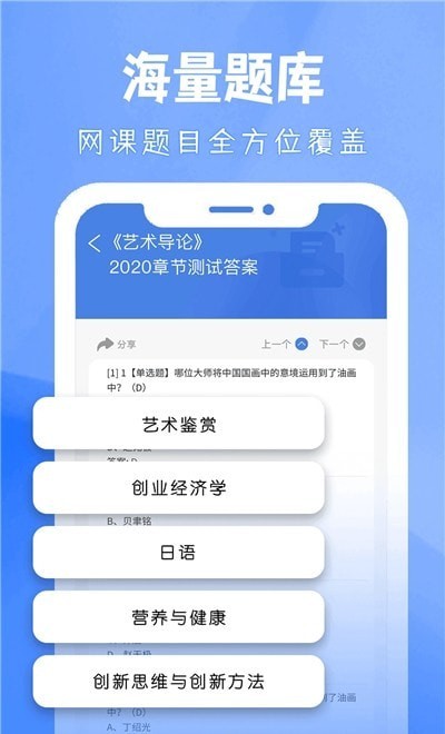 大学答案帮手app下载官网免费版安卓手机  v3.4.0图1