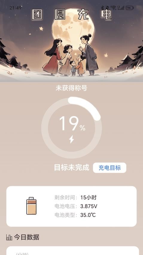 团圆充电最新版下载安装  v2.0.1图2