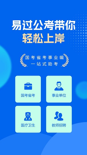 易过公考手机版  v1.0.1图1