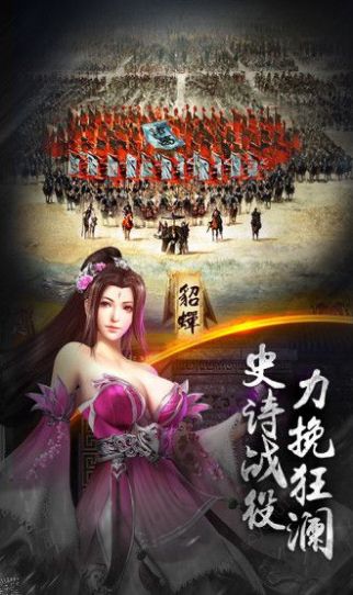 烽烟三国志手机版官网  v1.0图3