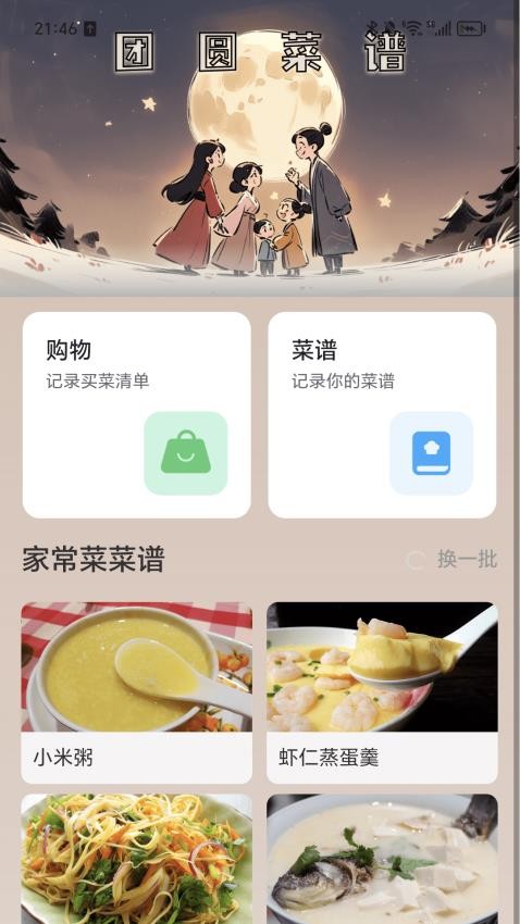 团圆充电最新版下载安装  v2.0.1图3