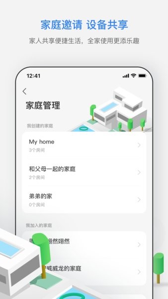 智慧连连  v1.3.0图2