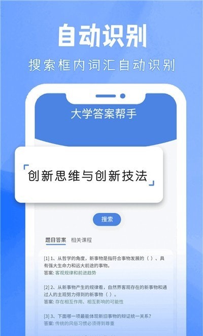 大学答案帮手app下载官网免费安装软件苹果版本  v3.4.0图2