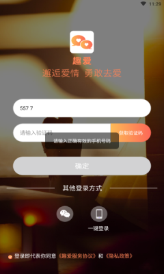 趣爱交友免费版下载安装最新版苹果手机  v1.0.0图2