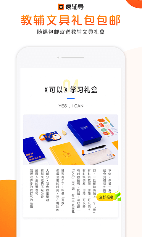 猿辅导素质教育  v7.7.1图2