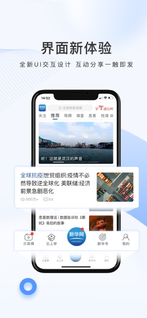 新华网安卓版app