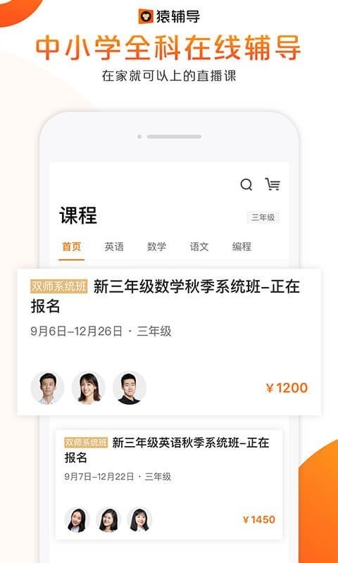 猿辅导hd下载安装  v7.7.1图3