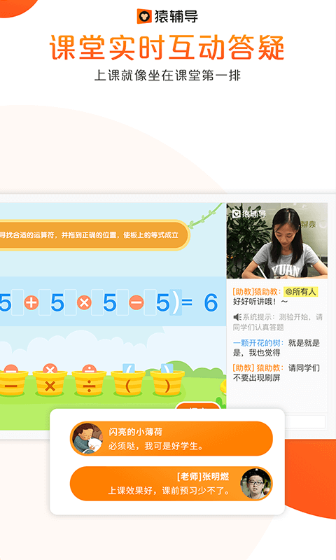 猿辅导素质教育  v7.7.1图1