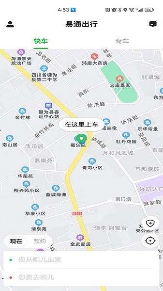 易通出行app下载最新版苹果版  v5.50.0图2