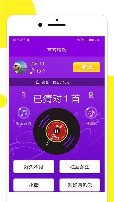 百万猜歌下载安装手机版  v1.0.5图2