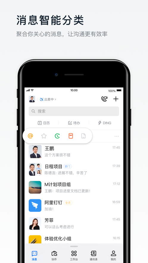 阿里钉app安装  v6.5.56图3