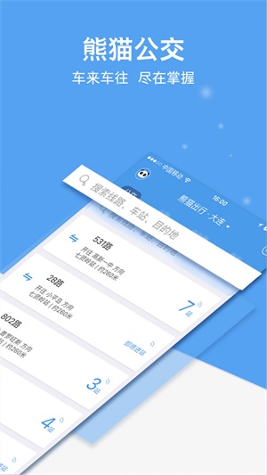 熊猫出行  v6.7.5图2