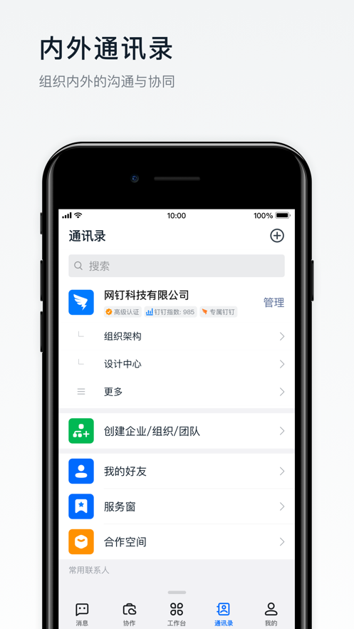 阿里钉app官网苹果版  v6.5.56图2