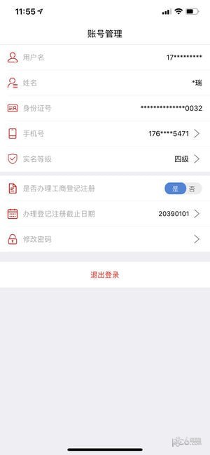 工商登记注册身份验证app官网  v1.0.24图1