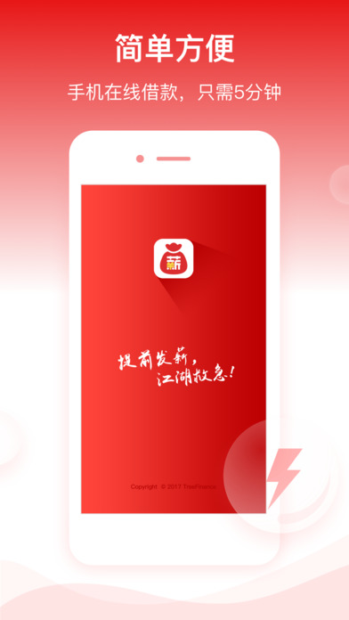 薪贷立借app