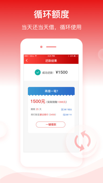 薪贷立借app  v1.0.0图1