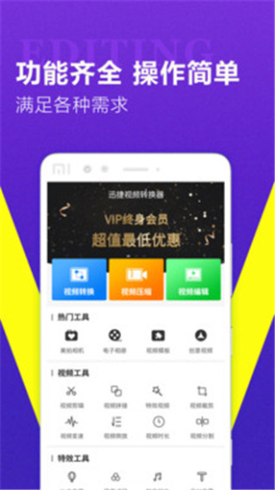 迅捷视频转换器2019手机版下载苹果  v1.0.7图3