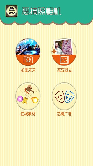 恶搞照相机  v5.2.8图4