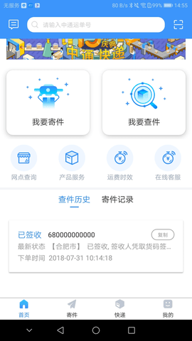 中通优运苹果版下载  v3.14.2图2