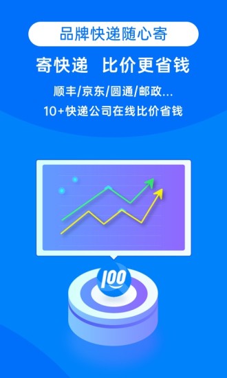 快递100单号查询极兔快递  v8.19.1图1