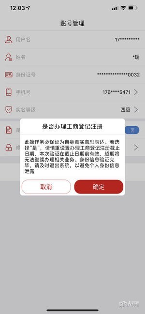 登记注册身份验证江苏市场监管  v1.0.24图3