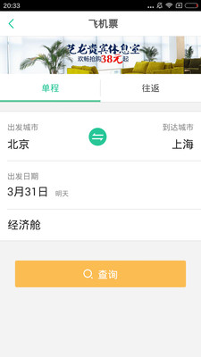 艺龙出行  v1.0.0.0图2