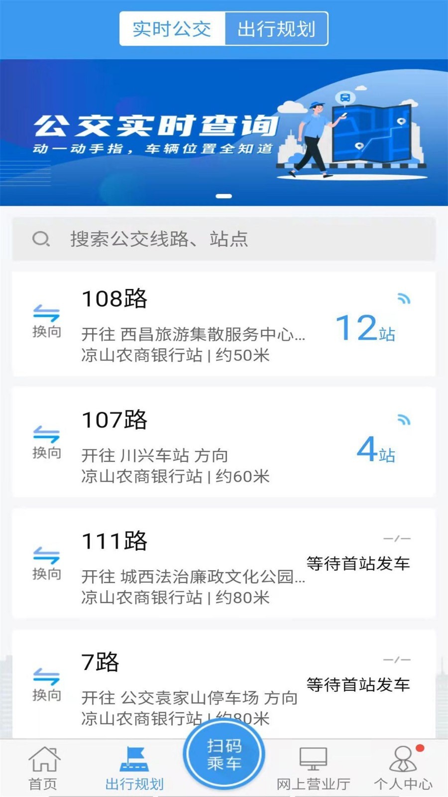 西昌月城公交早班车是几点  v2.4.0图3