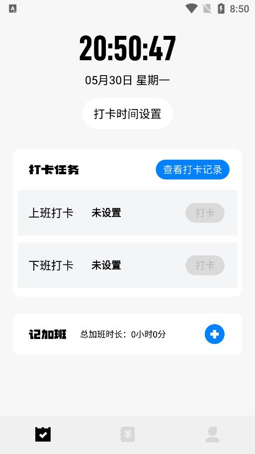 上班打卡app