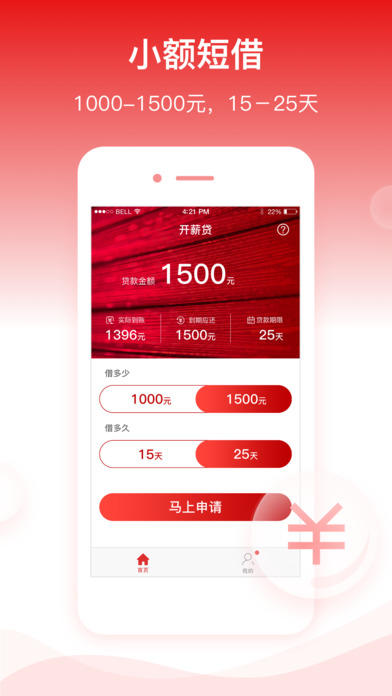 薪贷立借最新版  v1.0.0图3