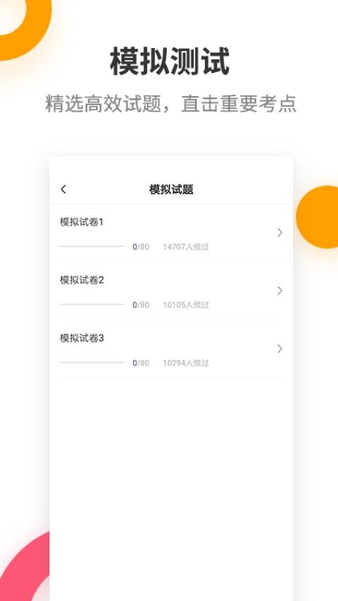 一建考试提分王app  v2.9.1图2