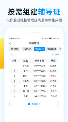 精教智学老师最新版app