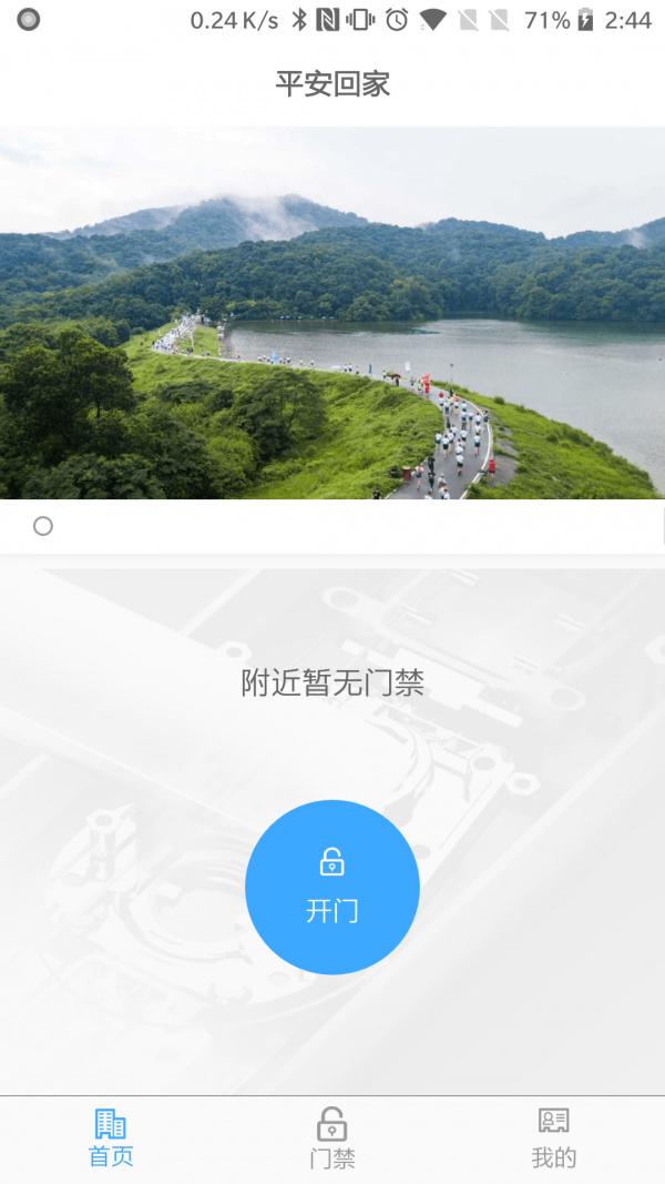 平安回家最新版下载安装免费  v2.0.6图2