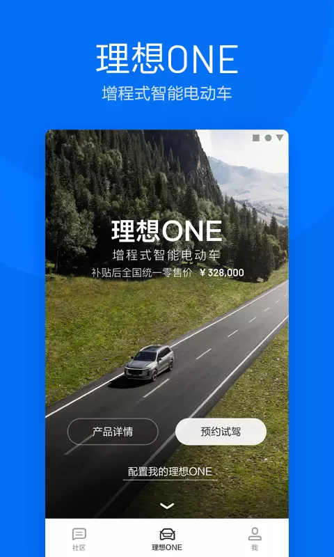 理想汽车app权限  v6.0.1图3