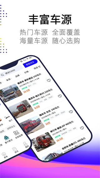 卡车世界二手货车免费版  v2.0.1图1