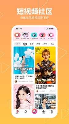 美拍相机下载app  v8.6.5图3