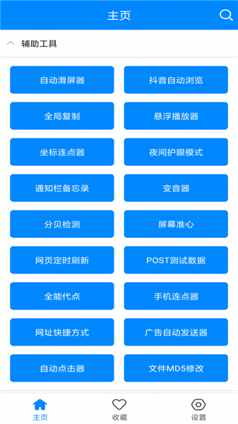 实用工具箱下载安装大全最新版本  v4.0图2