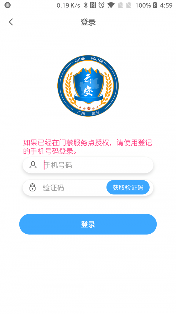 平安回家app下载2.0  v2.0.6图1