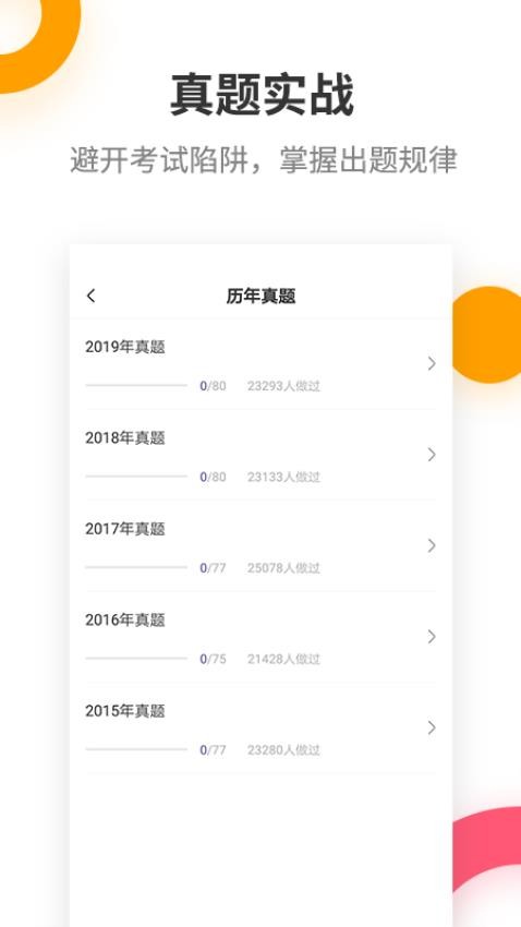 一建考试提分王app