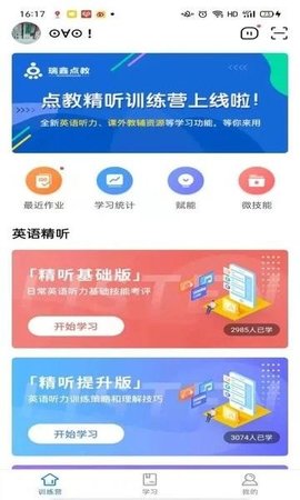 精听训练营app下载安装免费  v1.2.0519图3