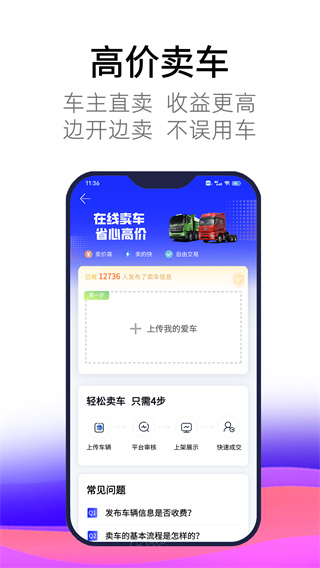 卡车世界二手货车免费版  v2.0.1图2