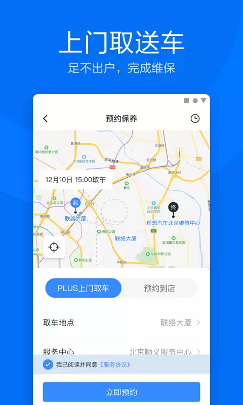 理想汽车app权限