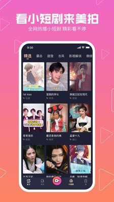 美拍大师官网  v8.6.5图2