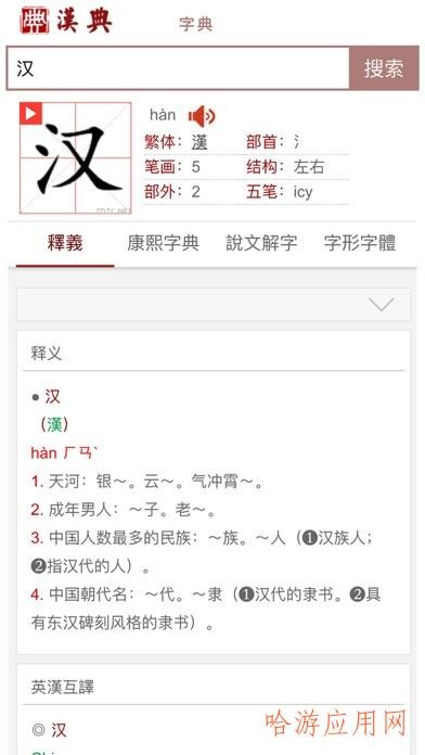 汉典  v1.0图2