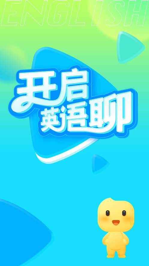 英语聊天  v1.0.0图1