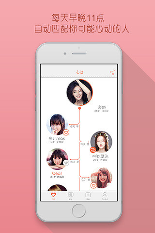 心动社交安卓版下载安装最新版  v1.0.0图3